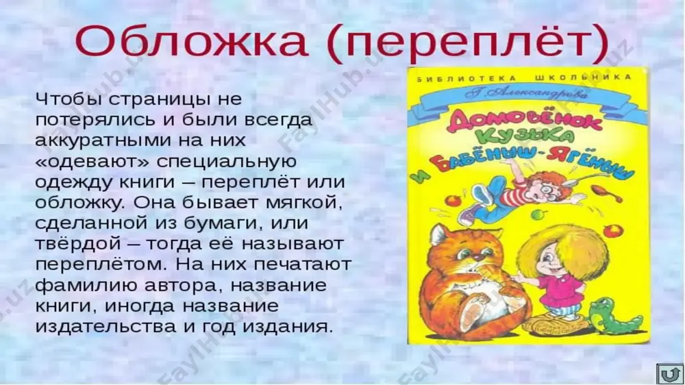 облажка сказки - Page 4