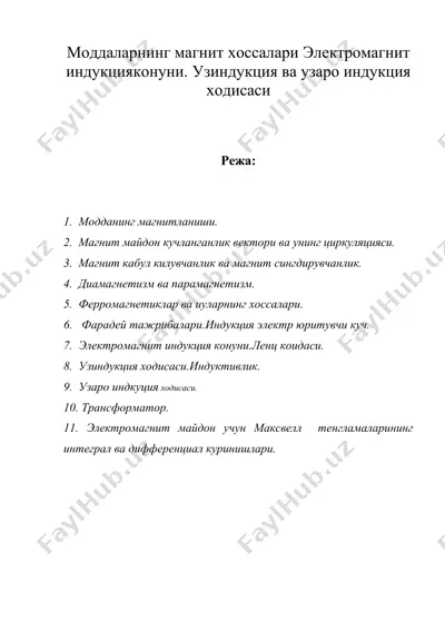 моддаларнинг магнит хоссалари электромагнит индукцияконуни. узиндукция ва узаро индукция ходисаси — DOC
