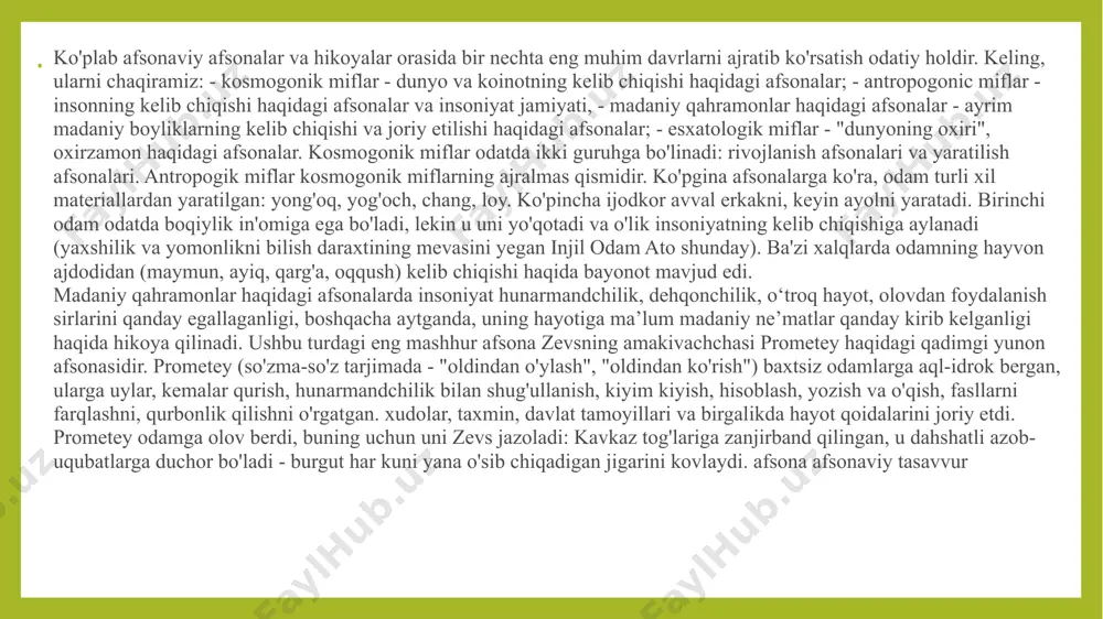 rgan hodisa yoki tushunchani bildiradi. afsona o'ziga xos, maxsus vaqtda - "asl boshlanish", "birinchi yaratilish" davrida yashaydi, unga vaqt oqimi haqidagi insoniy g'oyalar qo'llanilmaydi. mif obrazlarda fikr yuritadi, hissiyotlar bilan yashaydi, aql dalillari unga begona, u dunyoni bilimdan emas, balki imondan kelib chiqib tushuntiradi. odamlar har doim ularning qanday paydo bo'lganligini, inson zoti qayerdan kelib chiqqanligini bilishga intilishgan. savollariga javobni bilmay, taxmin qilishdi, afsonalar tuzishdi. insonning kelib chiqishi haqidagi afsona deyarli barcha diniy e'tiqodlarda mavjud. ammo bu asriy savolga nafaqat din javob topishga harakat qildi. fan rivoji bilan u ham haqiqatni izlashga qo‘shildi. ammo ushbu maqola doirasida aynan diniy e'tiqod va mifologiya asosida insonning kelib chiqishi nazariyasiga urg'u beriladi. qadimgi yunonistonda yunon mifologiyasi butun dunyoga ma'lum, shuning uchun maqolada dunyo va insonning kelib chiqishini tushuntiruvchi afsonalarni ko'rib chiqish boshlanadi. bu xalqning mifologiyasiga ko'ra, xaos boshida edi. undan xudolar paydo bo'ldi: vaqtni ifodalovchi xronos, gaia - er, eros - sevgi timsoli, …