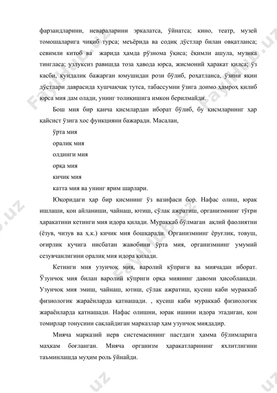 аёнларда қатнашади. , қусиш каби мураккаб физиологик жараёнларда қатнашади. нафас олишни, юрак ишини идора этадиган, қон томирлар тонусини сақлайдиган марказлар ҳам узунчоқ миядадир. мияча марказий нерв системасининг пастдаги ҳамма бўлимларига маҳкам боғланган. мияча организм ҳаракатларининг яхлитлигини таъминлашда муҳим роль ўйнайди. гавданинг умумий сезувчанлигини ўрта мия таъминлайди. ўрта мия вегетатив марказ ишини мувофиқлаштириш вазифасини бажаради. шунинг учун оралиқ мия, ўрта мия, варолий кўприги ва узунчоқ мия бирликда мия стволи деб юритилади. бош мия бўлакларининг етакчи қисмини (қарийб 80 фоизини) катта мия ва унинг ярим шарлари ташкил этади. катта миянинг ўнг ва чап шарлари қадоқ модда орқали бир-бири билан туташган. бош мия ярим шарларининг ҳар қайсиси миянинг пешона қисми, тепа қисми, энса қисми ва чакка қисми каби тўрт паллага бўлинади. бош мия пўстининг қалинлиги бир миллиметрдан беш миллиметргача бўлиб, юзаси ўртача ҳисоб билан 2000 квадрат сантиметрга тенг. бош мия пўстида 52 та майдон бўлиб, бу майдонлар ўн бир соҳага бўлинади. бош миянинг …