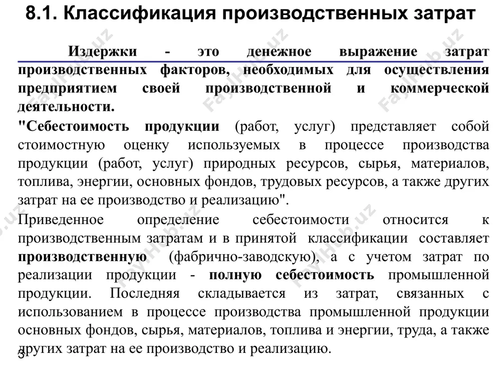 затраты на производство и реализацию продукции, образующие ее себестоимость. это текущие затраты, покрываемые из выручки от реализации продукции. по экономической сущности они обеспечивают процесс простого воспроизводства, без модернизации технической базы и увеличения авансирования активов. 2. затраты на обновление производства — это единовременные вложения средств капитального характера под новую или модернизированную продукцию. они расширяют применяемые факторы производства, увеличивают уставный капитал и имущество организации. затраты состоят из капитальных вложений в основные средства, прироста норматива оборотных средств, затрат на формирование дополнительной рабочей силы для нового производства. их основные источники финансирования — амортизационный фонд, прибыль, эмиссия ценных бумаг, кредит. постоянные и переменные издержки производства. различные виды ресурсов по-разному переносят свою стоимость на готовую продукцию. в соответствии с этим в теории и на практике различают постоянные и переменные издержки производства. к постоянным издержкам производства относят затраты, величина которых не меняется с изменением объемов производства. они должны быть оплачены, даже если предприятие не производит продукцию (отчисления …
