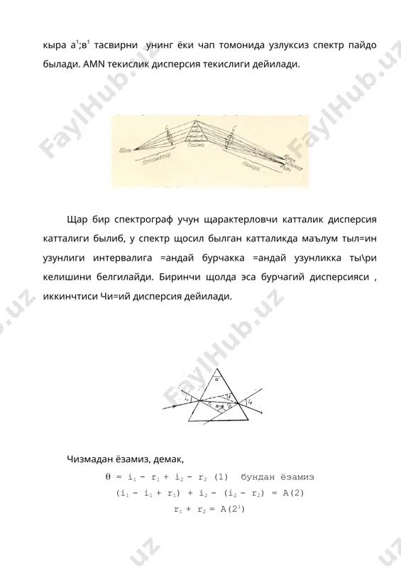 н орали= олинади. ((= (30) (=(( d (31) r=d ажрата олиш =обилияти (32) билан ифодаланади. дифракцион панжарали спектрографлар с= (33) (34) бурчагий дисперсия m- спектр тартиби с- панжара доимийси d0= cos( (35) чи=ий дисперсия d= sin( (36) тескари чи=ий дисперсия d1= (37) демак ажрата олиш =обилияти r=m n (38) щозирги ва=тда осмон жисмларини ырганишда фото\рафик метод нищоятда кенг =ылланилади. у визуал кузатишларга нисбатан =уйидаги афзалликларга эга. 1)моментлилик жуда =ис=а ва=тда давом этадиган щодисаларни (масалан, метеорлар ёки сынъий йылдошлар) тасвирлаш . 2)панарамалик бир =анча осмон жисмларини бир ва=тда фотосуратга олиш 3)объективлик -кузатилаётган щодисани , объекти улар аслида =андай былса, шундайлигича тасвирлаш 4)интеграллик –ёру\лик таъсирини тыплаш. экспозиция (фотосуратга олиш ва=ти оширилган сари фотосуратда секин -аста бу телескопда визуал кузатишда умуман кыринмайдиган энг хира юлдузлар щам пайдо была бошлайди. 5)щужжатлилик фотопленкаларни щужжат сифатида са=лаш ва ундаги тасвирни исталган ва=тда ырганиш имкониятини беради. 6)кыринадиган спектр сощасидагина эмас, балки инфра=изил ва ультрабинафша нурларда фотосуратга олиш …