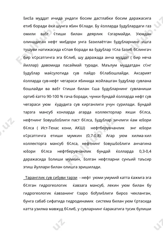 - šатламнинг ђоваклиги, бирнинг б¢лаги, (суюš - суюšлик ( нефт + сув ) нинг сиšилувчанлиги , (ж - тођ жинси (šумтош, оќактош ва ш. к.) нинг сиšилувчанлиги. юšорида келтирилган маълумотларга асосланган ќолда šатлам ( уюм) нинг таранглик заќираларини ќисоблаш мумкин. бундай уюмга жойлашган кондаги šудуšларнинг дебити анча юšори б¢либ ваšт ¢тиши билан пасайиши мумкин. улар ваšт ¢тиши билан сувланади, лекин сув босиш даражаси унчалик жадал б¢лмайди, чунки нефт сув чегарасининг сурилиши анча секин содир б¢лади, унинг šатламнинг т¢йинганлик босими даражасига ќам тушиш ќолати учрайди. бундай тарзига эга б¢лган конларда уларнинг коллекторлик хусусиятлари яхши ва нефт суюš б¢лса нефтберувчанлик к¢рсатгичи 0,5-0,7 гача б¢лиши мумкин. агар коллекторнинг хилма хиллиги юšори б¢лса, ќамда нефт šуюš б¢лса нефтберувчанлик 0,25-0,35 атрофида šолиб кетиши мумкин. бундай ќолатларда албатта šатламга сунъий таъсир šилиш усулларини š¢ллаш маšсадга мувофиšдир. шундай тарзда ишлаган конларга т¢ймази, ромашкино, ж. оламушук, андерсон, полвантош ва бошšа к¢плаб конлар мансубдир. газ д¢пписи тарзи - бу …