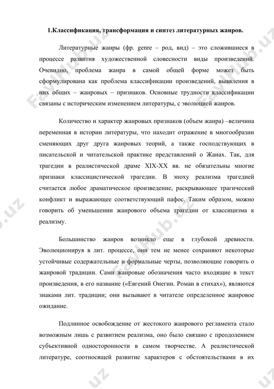 собенно отчетливо и ярко выступает их жанровая проблематика. она раскрывается в самых разных родовых формах. так, национально-историческими по своей проблематике могут быть и песня, и сказка, и рассказ. в классификации родовых форм важны различия в объеме текстов произведений. наряду с малой (рассказ) и средней (повесть) прозаическими формами выделяют большую эпическую форму, которую часто называют романов. объем текста произведения в эпосе определяется полнотой воссоздания характеров и отношений, а отсюда масштабами сюжета. в отличие от повести, рассказу не свойственны развернутая система персонажей, нет сложной эволюции характеров и подробной индивидуализации. - героическая народная песня. - поэма - повести, рассказы (новеллы, очерки) -сатирические, бытовые сказки, басни драматические жанры. с характерной для них краткостью времени исполнения на сцене и вытекающими отсюда единством и концентрированностью конфликта создают благоприятную почву для выражения на определенных разновидностей пафоса в действиях и переживаниях персонажей. поэтому деление драмы на жанры связано с пафосом пьесы. но пафос вытекает из конфликта. дополнительным содержательными …