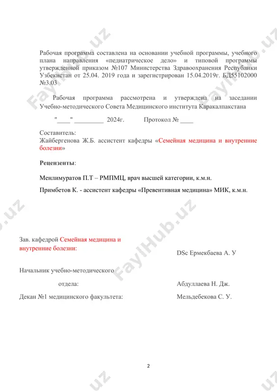 ференциальную диагностику и тактику ведения больного с заболеваниями внутренних органов, предусмотренных требованиями «квалификационной характеристики» врача – выпускника по специальности «педиатрическое дело». ii. цель и задачи предмета целью преподавания терапевтических предметов является подготовка студента к самостоятельной деятельности путем овладения теоретическими, методическими и практическими навыками, а также формирование фундаментальных знаний, необходимых для освоения теоретических и клинических наук. для достижения этой цели предмет обеспечивает студентов теоретическими знаниями, практическими навыками, выполняет задачи по получению знаний и формированию навыков основ возникновения наиболее распространенных заболеваний, принципам общей диагностики на догоспитальном этапе, клинической картины заболевания, лабораторных и инструментальных методов обследования, лечения, реабилитации, методов профилактики заболеваний. студент должен иметь понятие: - часто встречающиеся в практике врача клинические синдромы - диагностические критерии и факторы риска заболеваний внутренних органов в рамках квалификационной характеристики врача - клинику и раннюю диагностику заболеваний внутренних органов, предусмотренных требованиями «квалификационной характеристики» врача - тактику врача - стандарты лечения - диспансеризации, реабилитации, трудовой экспертизы - знать …