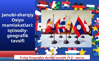 janubi-sharqiy osiyo mamlakatlari iqtisodiy-geografik tavsifi . 9 - sinf — PPTX