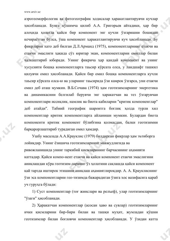 қадорлик ва боғлиқлик бошқа геотизимлардагидан кўра муртроқ, тез шикастланувчан ташқи омиллар таъсирида чидамсизроқ эканлигидадир. шунинг учун ҳам инсоннинг хўжаликдаги фаолиятини геотизимларга таъсири ва унинг ўзига хос оқибатлари даставвал фациялар миқёсида рўй беради. жумладан бундай ўзгаришлар фацияларнинг энг ҳаракатчан, тез ўзгаришга мойилроқ бўлган биотик компонентларида кўзга ташланади ва кейинчалик уларнинг бошқа хусусиятлари, микроиқлими, намланиши, иссиқлик тартиби кабиларни ўзгаришига олиб келади. геологик-геоморфологик шарт-шароитлари эса кўпинча ўзгармай қолади. шу сабабли фацияларга бўладиган инсон таьсири кўрсатилса, ўзгарган фациялар яна ўзининг аввалги ҳолатига қайтишига ҳаракат қилади. фациялар одатда йирик миқёсдаги ландшафт хариталаридагина акс эттирилиши мумкин. аммо ландшафтларнинг морфологик тузулишини қайси миқёсда ўрганилишидан қатъий назар, бари бир фацияларни тадқиқ қилишга алоҳида эътибор берилиши керак. чунки ҳар қандай ландшафтнинг пайдо бўлиши, яшаши ва ривожланишида фацияларнинг ва уларда рўй берадиган модда ва энергия алмашинишини билишнинг аҳамияти катта. фациялар табиатан сон жиҳатидан жуда кўп бўлганлиги учун уларнинг ҳар бирини алоҳида-алоҳида ҳамда мукаммал тадқиқ қилишнинг иложи бўлмайди, натижада уларни тасниф …