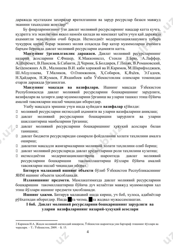 анилган. мавзунинг мақсади ва вазифалари. ишнинг мақсади ўзбекистон республикасида давлат молиявий ресурсларини бошқаришнинг зарурлиги, вазифалари ва ҳозирги давр муаммоларини ўрганиш ва уларни ташкил этиш бўйича амалий тавсияларни ишлаб чиқишдан иборатдир. ушбу мақсадга эришиш учун ишда қуйидаги вазифалар қўйилди: · молиявий ресурсларни иқтисодий аҳамияти ва уларни вазифаларини аниқлаш; · давлат молиявий ресурсларини бошқаришни зарурлиги ва уларни шакллантириш манбаларини ўрганиш; · давлат молиявий ресурсларини бошқаришнинг ҳуқуқий асослари билан танишиш; · давлат бюджети ресурсларидан самарали фойдаланиш холати таҳлилини амалга ошириш; · давлатни мақсадли жамғармаларини молиявий холати таҳлилини олиб бориш; · давлат молиявий ресурсларида давлат кредитларини роли таҳлилини кузатиш; · иқтисодиётни модернизациялаштириш шароитида давлат молиявий ресурсларини бошқаришни такомиллаштириш йўллари бўйича амалий тавсияларни ишлаб чиқишдан иборат. битирув малакавий ишнинг объекти бўлиб ўзбекистон республикасининг яим ишнинг объекти ҳисобланади. изланишнинг предмети. мамлакатимизда давлат молиявий ресурсларини бошқаришни такомиллаштириш бўйича дуч келаётган мавжуд муаммоларни хал этиш йўллари ишнинг предмети ҳисобланади. ишнинг ҳажми. битирув малакавий ишда кириш, уч боб, хулоса, …
