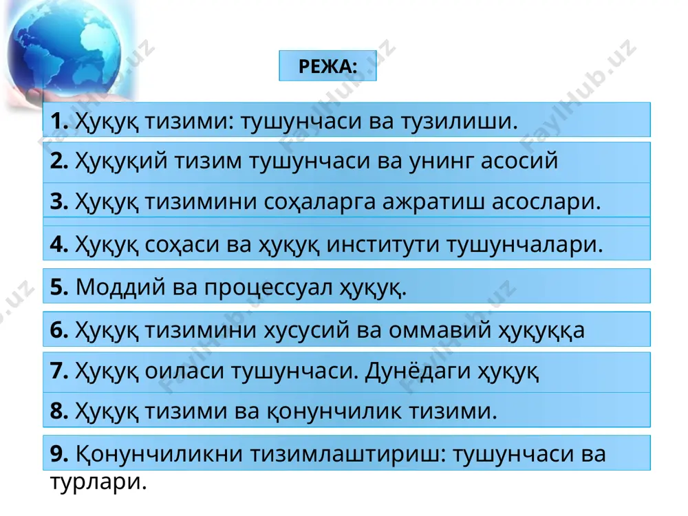 лашган гуруҳларнинг ўзаро фарқланишини кўрсатади www.themegallery.com ҳуқуқ тизимининг элементлари ҳуқуқ нормаси ҳуқуқ институти ҳуқуқ соҳаси ҳуқуқ нормаси – бу ҳуқуқ тизимининг бирламчи элементи бўлиб, давлат томонидан ўрнатилган, ҳамма учун мажбурий бўлган, ҳокимият хусусиятига эга бўлган хулқ-атвор қоидасидир. ҳуқуқ нормаси ҳуқуқ тизимининг бирламчи элементи бўлиб, жамиятдаги маълум тоифадаги ижтимоий муносабатларни тартибга солади ҳуқуқ соҳаси – бу ўзига хос ижтимоий муно- сабатларнинг муайян соҳасини тартибга солувчи ҳуқуқ норма- лари ва ҳуқуқ институтларининг йиғиндисидир. ҳуқуқ институтлари – ўзаро боғлиқ бўлган бир тур- даги ижтимоий муносабатларни тартибга солувчи ҳуқуқий нор- малар гуруҳи. ҳуқуқ институти – ҳуқуқ нормаларининг алоҳида гуруҳи бўлиб, ижтимоий муносабатларнинг муайян турини тартибга солувчи ҳуқуқий нормалар йиғиндиси таъсир этиш соҳасига кўра – соҳавий ва соҳалараро ҳуқуқий тавсифи бўйича – моддий ва процессуал функцияси бўйича – қўриқловчи ва тартибга солувчи ҳуқуқ институти турли хил асосларига кўра таснифланади ҳуқуқ соҳаси бир турдаги ижтимоий муносабатларни тартибга солувчи юридик нормалар ва ҳуқуқ институтларининг алоҳида мажмуи ҳ …