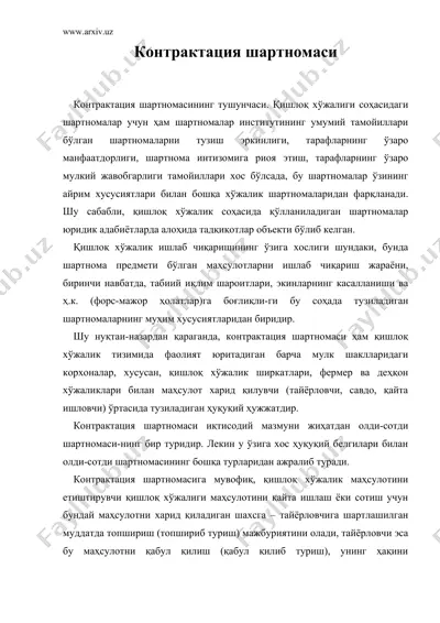 контрактация шартномаси — DOC