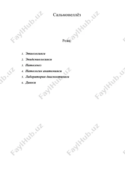 сальмонеллёз — DOC
