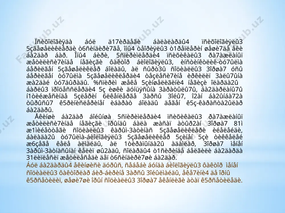 û, 5çèí 6ëêåíëåð 3àòàðûíäà åñàïëà7ûí òàëàï åòåäè, åñåéãåíëèê ñåçèìè îÿíà áàñëàéäû. !ñèðåñå áóë 5çãåøåëèêëåð 81çèðãè ä17èðäåãè - àêñåëåðàöèÿ 5ñèï åñåéè7äè4 òåçëåñèï àòûð2àí ä17èðèíäå 5ñïèðèìëåðäå åðòåðåê ïàéäà áîëûï àòûð. :ëêåíëåðäè4 èñåíèìè, 5ñïèðèìëåðäè 5çëåðèíå òå4åï 3àðà7û, îëàð ìåíåí åðæåòêåíëåðäåé 3àòíàñ æàñà7û 81ì îëàðäàãû 5ç áåòèíøå 5çèíøå 81ðåêåò åòèï ê5ðè7ãå óìòûëà áàñëà7äû4 êóøëèëèãè òåê ñîöèàëëû3 æà3òàí òåíëèêêå åðèñå áàñëà7 åìåñ, àë ñóáúåêòèâ æà3òàí - 5ñïèðèìíè4 5ç èøêè èñåíèì, 5ç ñåçèì áà2äàðëàðû æà2ûíàí äà åñåéè7ãå åðèñè7ãå èéòåðìåëåéäè. %çèí áàñ3àëàð ìåíåí ñàëûñòûðàäû, 5çèíå äå ñûí ê5ç-3àðàñ ïåíåí 3àðàéäû, áàñ3àëàð2àäà, 1òèðàï-ä5ãåðåêêå äå ñåð ñàëàäû, áóíäàé æà4àøà 3îðøà7äàí 5ç îðíûí äóðûñ òàáû72à, áàñ3àëàð ìåíåí ñàíàñû72à ê5íëèãèï áàðàäû. %ñïèðèìëåð æ6ä1 òåç 3àáûëëà7øû 5çãåøåëèãèíå èéå. ñîíëû3òàí îíû 3îðøà2àí àäàìëàð, 3óðáû-3àòàðëàðûíäà2û ðåàëü 3àðûì-3àòíàñ íîðìàëàðû, ä1ñò6ð 81ì ïåøåëåðè îëàð2à òåç 5òåäè. äåìåê îíû 3îðøà2àí àäàìëàð, æà2äàé êóøëè ò1ñèð åòè7øè ôàêòîð áîëàäû. 3. o`spirimlerdin’ biliw protseslerinin’ o’zgeshelikleri %ñïèðèìëåðäå ìåêòåïêå, î3û72à 3àòíàñ 6ëêåí îðûí èéåëåéäè, áèðà3 81ììåëåðèíäå áèðäåé áîëà áåðìåéäè. ê5ïøèëèê 5ñïèðèìëåð óøûí …
