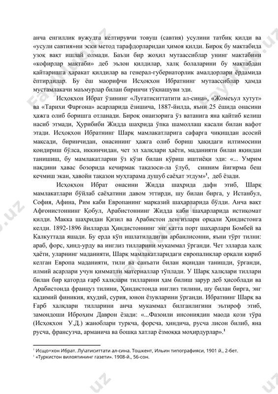 нг жидда каби шаҳарларида истиқомат қилди. макка шаҳридан қизил ва арабистон денгизлари орқали ҳиндистонга келди. 1892-1896 йилларда ҳиндистоннинг энг катта порт шаҳарлари бомбей ва калкуттада яшади. бу ерда кўп ишлатиладиган арбаилисонни, яъни тўрт тилни: араб, форс, ҳинд-урду ва инглиз тилларини мукаммал ўрганди. чет элларда халқ ҳаёти, уларнинг маданияти, шарқ мамлакатларидаги европаликлар орқали кириб келган европа маданияти, тили ва санъати билан яқиндан танишди, ўрганди, илмий асарлари учун қимматли материаллар тўплади. у шарқ халқлари тиллари билан бир қаторда ғарб халқлари тилларини ҳам билиш зарур деб ҳисоблади ва арабистонда француз тилини, ҳиндистонда инглиз тилини, шу билан бирга, энг қадимий финикия, яҳудий, сурия, юнон ёзувларини ўрганди. ибратнинг шарқ ва ғарб халқлари тилларини анча мукаммал билганлигини эътироф этиб, замондоши иброҳим даврон ёзади: «...фазоили инсониядин маода қози тўра (исҳоқхон ­ у.д.) жаноблари туркча, форсча, ҳиндича, русча лисон билиб, яна русча, франсузча, арманича ва бошқа хатлар ёзмоққа моҳирдурлар». исҳоқхон ибрат чет элларда олим ва фозил кишилар билан, …