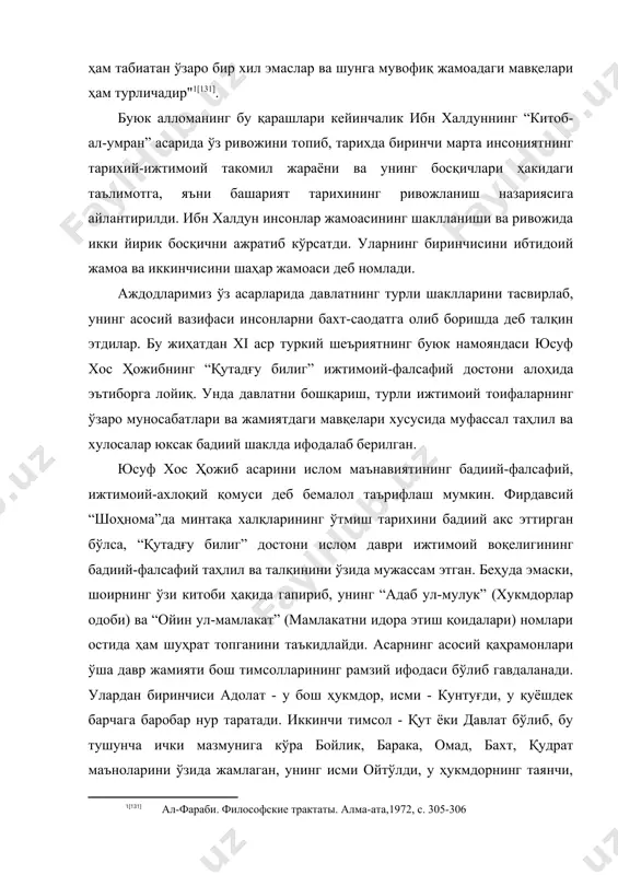 и, унинг белига қувват, кўзига нур, мулкига фаровонлик бахш этувчи бош маслаҳатчи ва нозир. аммо ойтўлдининг умри фоний. давлат, бахт, омад каби нарсалар пойдор эмас. осмондаги ой янглиғ гоҳ тўлиб балқийди, гоҳ ҳилол сингари нозиклашиб, қувватдан кетади, орада кўринмай қолиши ҳам мумкин. дарҳақиқат, ойтўлди асар давомида хасталаниб вафот этади. унинг ўрнига ўғли ўгдулмиш ўринбосар, ҳукмдорнинг яқин маслаҳатчиси бўлиб қолади. ўгдулмиш ақл ва билим рамзи (ўг - қадим туркийда “ақл”, “билим” маъноларини беради). агар бойлик, омад, бахт ўткинчи бўлса, киши қўлида доимий турмаса, ақл ва билим уларнинг ўрнини боса олади. китобнинг асл номи - “қутадғу билиг” (бахт келтирувчи билим) - асарнинг бош тимсоли, энг асосий қахрамони ўгдулмиш, яъни ақл ва билим эканлигига ишора қилиб туради. асардаги тўртинчи тимсол - қаноат. агар инсонда, жамиятда қаноат бўлмаса, унинг барча фазилатлари бир пул, оқибати аянчли. қаноатнинг исми ўзғурмиш бўлиб, у ойтўлдининг, яъни бахт ва давлатнинг, ўгдулмишнинг, яъни ақл ва билимнинг қариндошидир. аммо ойтўлди қариндошини …