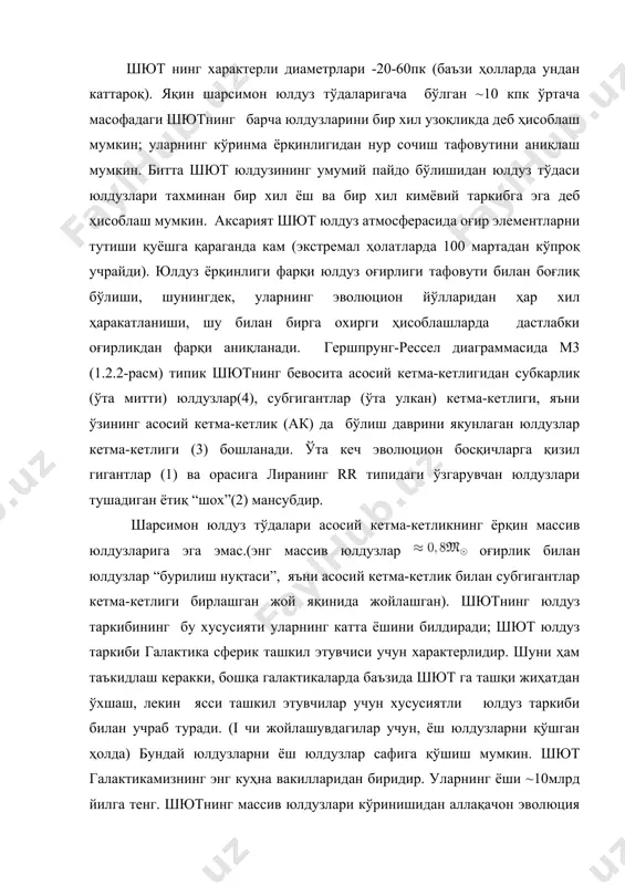 анг булутлари шафақлари туфайли кўринмайди. (айниқса, галактика маркази йўналишида). ҳар бир галактик ҳосилалар каби шют эволюцияланади. уларнинг массаси юлдузлар “буғланиши” натижасида камайиши керак, шунингдек, бошқа юлдузлар билан яқинлашуви ҳисобига катта тезликка эришади. бироқ, ихчамлик, гравитацион барқарорлик кўпчилик шют ларини бизнинг давримизгача сақланиб қолишига имкон беради. шютларни тадқиқи этиш галактика эволюцияси дастлабки босқичларига ва шунингдек, кам массали (қуёшникидан кам) юлдузларнинг кечки эволюциясига янгича нур олиб кириши мумкин. 1.2.1-жадвал. ngc (new general catalog) каталоги бўйича баъзи шарсимон юлдуз тўдаларининг маълумотлари. ngc d r d α δ юлдуз туркумлари ва тўдаларининг жойлашув ўрни 5272 24 30000 200 13m39m,9 +28°39′ югурувчи итлар; тахминан α югурувчи итлар ва α волопас ўртасидаги оралиқда 6205 18 16300 85 16h39m,9 +36°33′ геркулес; η геркулеса дан 1/3 масофада ζ геркулесгача 6341 20 25400 150 17h15m,6 +43°12′ деярли ι геркулесбилан η геркулес ўртасидаги оралиқда 6218 17 14600 70 16h44m,6 –01°52′ аждар; ε аждардан β аждаргача бўлган 1/3 масофада 6656 30 …