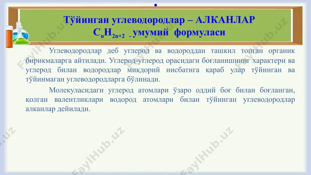 h3li + cui  cu(ch3)2li + lii (ch3)2licu + c5h11i  c6h14 + cui + lii органик бирикмаларни қайтариб олиш: алканларнинг кимёвий хоссалари режа: метан молекуласининг тузилиши галогенлаш реакциялари нитролаш сульфолаш реакциялари оксидлаш реакциялари метан молекуласининг тузилиши метан молекуласи тетраэдр кўринишида бўлиб, унинг учларида водород атомлари жойлашган ва бурчак 109о28′ га тенг. боғ бурчаги боғ узунлиги бутан молекуласининг фазовий тузилиши органик реакцияларнинг турлари органик реакцияларнинг уларнинг белгиларига қараб қуйидаги усулларда турларга ажратиш мумкин: реакция натижасига қараб ажратиш. реакцияга киришаётган заррачалар характерига қараб ажратиш. реакция тезлигини белгиловчи босқичда иштирок этадиган молекулалар сонига қараб ажратиш. 2. ионли реакциялар гетеролитик узилиш ковалент боғнинг узилиш механизми 1. радикал реакциялар гомолитик узилиш галогенлаш реакциялари нитролаш крекинг радикал занжирнинг кўчиш реакцияси термолиз оксидлаш реакцияси алканлардаги электрофиль алмашиниш реакциялар эритувчилар so2, so2clf fso3h + sbf5h+(sbf5so3f)- hf + sbf5h+(sbf6)- ch4 + h+(sbf5so3f)-  ch5+(sbf5so3f)- n-асослар (боғланишда иштирок этмаган электронларнинг n-донорлари) -асослар (боғловчи электронларнинг -донорлари) -асослар (боғловчи электронларнинг -донорлари) …