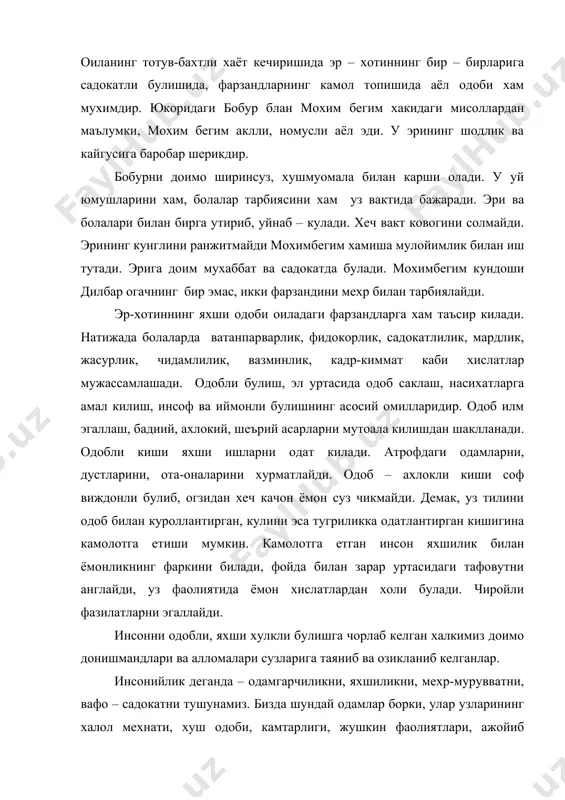 одат эканлигини улуг навоий мана бундай таърифлаган эди. бу гулшан ичра йукдур бако гулига сабот, ажаб саодат эрур колса яхшилик билан от. одатда, бундай одамлар кишиларга мехрибон, хушфеъл, оккунгил буладилар. инсон умри утган вакт, неча йил умр кургани билан улчанмайди. умр инсон бахт – саодати йулида килинган хайрли ишлар, курсатилган мурувват, чекилган азият билан хам улчанади. инсонийлик биров огир шароитга дуч келиб, умидсизликка тушиб колганда, унга рахнамолик курсатиши, юз берган кийинчиликни енга олишга унда ишонч тугдиришдир. инсон уз кадрини билмас экан эл-юрт назаридан колиб нафратга учрайди, кадр-эътибори йуколади. яхшилик – яхшилик келтиради. яхшилик килган одам муродига етади. яхшилик оркасидан узига дуст – биродар орттиради. хаёти завкли ва мазмунли утади. яхши ёмон кунинг дустлар билан деганларидек, одамнинг кунига одам ярайди. айтгандай, яхшилик беминнат булгани яхши. килган ишини миннат килиб юргувчини чайковчидан фарки йук. буюк навоий айтади: эй навоий, олам ахлида тамасиз йук киши, хар кишида бу сифат йуктур анга булгай шараф. …