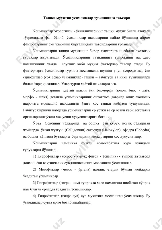 лойларда ёпишиб ўсади, баъзилари сувда сузиб юради. фақат гуллаш вақтида тўпгуллари сув юзасига чиқади. гидатофитларда газ алмашиниш сувда эриган кислороднинг кам бўлганлиги сабабли қийинлашади. сувни ҳарорати қанча баланд бўлса шунча сувда шунча кислород кам бўлади. шунинг учун гидатофитларнинг органларини юзаси умумий массасидан қўп бўлади, уларнинг барглари жуда юпқа бўлади. масалан элодеянинг барглари фақат 2 қатор ҳужайралардан ташкил топган, баъзи барглари ипсимон бўлакларга бўлинган ҳам бўлади. сувда ботиб ўсадиган ўсимликларга ёруғлик камроқ етиб боради, шунинг учун гидатофитларда соясеварлик хусусиятлари ҳам бор. эпидермасида эса фотосинтезга қатнашувчи хлоропластлар мавжуд. эпидермасида кутикула бўлмайди ёки жуда юпқа бўлиб сувнинг кириб чиқишига ҳалақит бермайди. шунинг учун сув ўсимликлари, сувдан чиқазганда сувини бутунлайига йўқотиб бир неча минутда қуриб қолади. сув ҳавога нисбатан зичроқ шунинг учун сув ўсимликларни ушлаб туради. бу гуруҳ ўсимликларининг тўқималарида йирик ҳужайра оралиқлари мавжуд бўлиб газ билан тўлиб яхши кўринадиган айренхимани ҳосил қилади. шунинг учун сувда яшовчи ўсимликлар сувда бемалол ботиб яшайди, улар ҳеч …