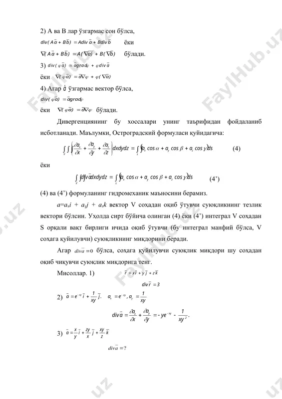 вектор майдон ва вектор чизиқлари. вектор оқими. майдон дивергенцияси - Page 5