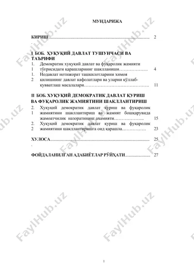 ҳуқуқий давлат тушунчаси ва тарифи — DOCX