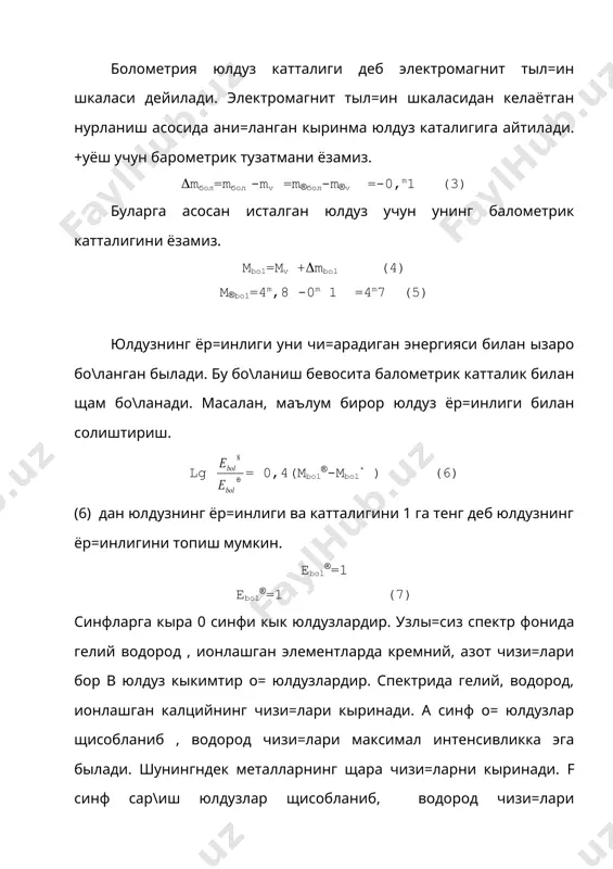 сезилмайди энеригиянинг ызаро та=симланишига кыра энергияларни нисбати балмерсерияларининг сони билан та==ослаш йыли билан ани=ланиш мумкин щозирги кунгача бундай солиштирилган такрибан 2-3 минг юлдузгагина амалга оширилган. осмон сферасида бир-бирига я=ин жойлашган иккита ёки бир =анча юлдузларни кыриш мумкин. уларнинг баъзилари аслида бири биридан анча узо=да былиб, осмон сферасига бир бирига я=ин жойига проекцияланадилар. уларни оптик =ышало= юлдузлар дейилади. агар икки юлдуз фазода ызаро тортишиш кучи таъсирида массалари маркази атрофида щаракатда былсалар, бундай динамик системага физикавий кышало= юлдузлар дейилади. учта ёки ундан орти= ызаро физикавий былган юлдузлар системасига каррали юлдузлар дейилади. кышало= юлдуз компонентларини (ташкил этувчиларини) телескопда айрим айрим кыриш мумкин былса, у визуал кышало= юлдуз былади. баъзи визуал кышало= юлдуз компонентларини оддий кыз билан щам кыриш мумкин. масалан, ката айик юлдуз туркумининг ( ва (` юлдузлар орасидаги масофа 12` былиб уларни оддий кыз билан алохида алохида кырса былади. кышало= юлдуз компонентлари осмон механи=аси конынларига быйсуниб щаракатланади. иккала компонента щам умумий массалар …