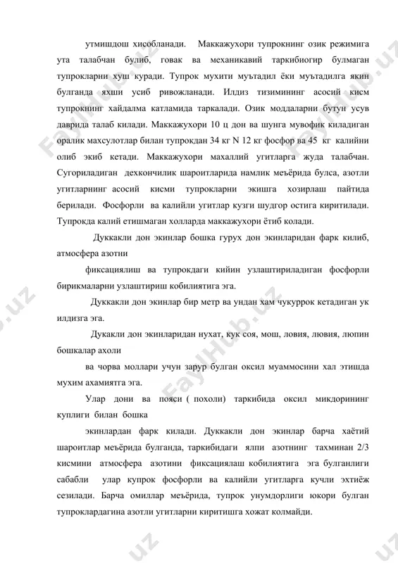 йди. сабзавот экинлари хосилни оширишда угитлар нихоятда катта ахамиятга эга. сугориладиган ерларда сабзавот етиштиришда экинларни угитлаш, айникса самарали булади. сабзавот усимликлари ердан озик моддаларни бутун усув даврида олиб туради, мева тугиш вактида угитларга жуда талабчан булади. ўгитларни экишдан олдин эмас, балки усув даврида хам кушимча озик моддалар бериш керак. сабзавот экинларида озиклантириш усулини аниклашда усимликларнинг биологик хусусиятларидан ташкари угитлар таркибига озик моддаларни узгартиришга, агротехник ишловларни хисобга олиш керак булади. сабзавыот экинлари айникса органик экинларга жуда талабчан булади. органик угитлар билан минерал угитларни кушиб бирга ишлатилганда катта самарадорлик беради. органик угитларни йиллик нормаси хужаликда бу угитнинг мавжудлиги ва фойдаланиш усулига караб бир гектар майдонга 15-10 тоннадан 60 тоннагача бериш мумкин азотли угитлар йиллик нормасининг 60-75% ни усимлик усув даврида ва 25-40% экиш олдидан солинади. фосфорли угитларни йиллик нормасини 60-75% ни кузги шудгорлашда, колган 25- 40% ни экиш ёки кучат утказиш билан бирга солинади. калийни угитларни йиллик нормасини 50% ни фосфорли угитлаш …