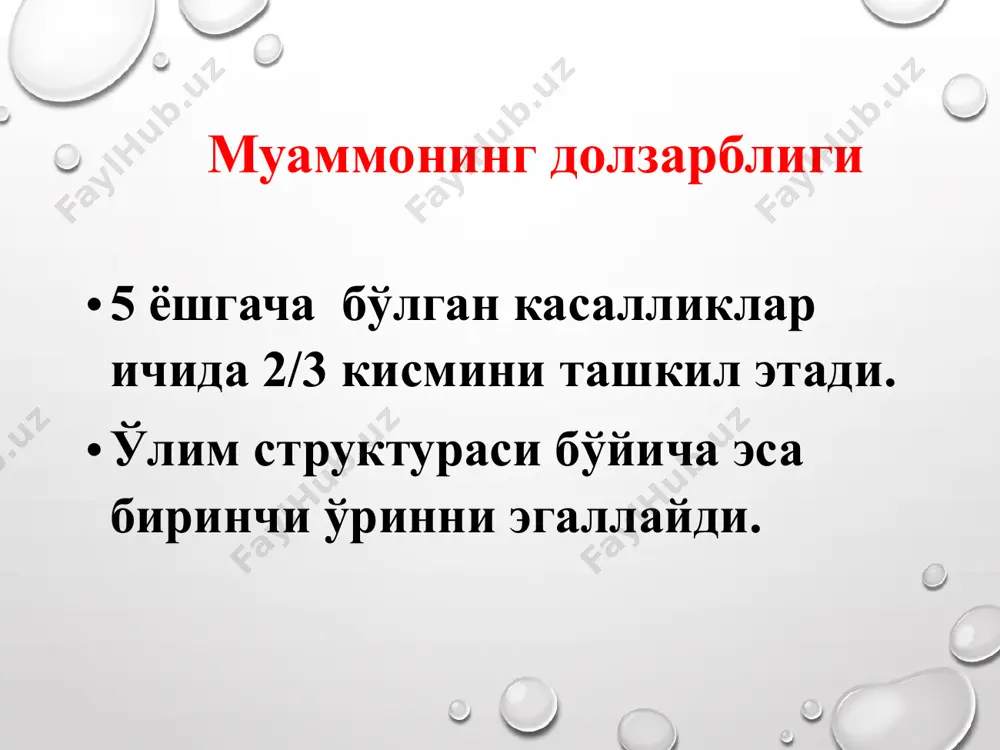 я ҳамма ёшда бўлиши мумкин катарал холат йўтал қуруқ узоқ муддатли иситма не аломатлари рентген-интерстициал ўзгаришлар аускультация-суст нафас, майда пуфакчали хириллашлар конда –деярли ўзгариш йўк бемор а. 11 ёш. микоплазмали пневмония давогача даводан сўнг пневмоцистали пневмония чала туғилган болаларда, стероидлар, цитостатиклар билан даволанган беморларда, иммун танқис ҳолатларда инкубацион давр-2 хафта касаллик аста -секин бошланади йўтал хуружли токсикоз йўқ иситма хос эмас ўпкада-хириллашлар кам рентген-ўчоқли-қўшилувчан соялар стафиллококкли пневмония 1 ёшгача бўлган беморларда юқори харорат интоксикация икки томонлама патологик жараён ўпкада-майда пуфакчали нам хириллашлар ўпка ва ўпкадан ташқари асоратлар клебсиеллали пневмония грам-манфий таёқча госпитал инфекция энтерит токсикоз сепсис гепатомегалия сариқлик сийдик йўллари инфекцияси абсцесс, пиопневмоторакс кўк йирингли таёкча пневмонияси госпитал инфекция иммунодефицит холатларда ривожланади интоксикация нафас етишмовчилиги деструкция ўчоқлари иситма йўқ гемограмма деярли ўзгаришсиз хламидияли пневмония 6 ойгача бўлган болаларда ва мактабгача ёшдаги болаларда кўпроқ учрайди конъюнктивит вагинит инкубацион давр 1,5 ой катарал белгилар нафас етишмовчилиги секин-аста ривожланади хуружли йутал перкутор ўзгаришлар …