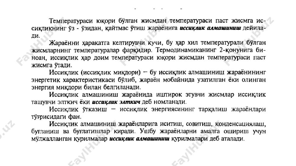 иссиқлик алмашиниш жараёнлари - Page 2