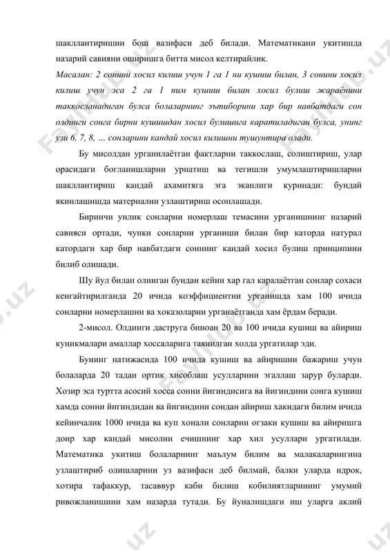 арда тутади. бошлангич синфларда укитиш тарбия билан узвий боглаб амалга оширилиши керак укитишнинг бу мухим вазифаси укув процессида укувчиларда дунё караш, кундалик-хулкнинг асосий сифатида шакллантиришга, шахснинг купгиан кимматли хусусият ва сифатларини шакллантиришга энг кулай шароитлар яратиб бериш зарурлигини ифодалайди. бошлангич синфларда тарбияловчи таълим шу вактнинг узида ривожлантирувчи таълим хамдир. тарбияловчи таълим кузатувчанлик тафакккур, нутк, хотира, тасаввурнинг ривожланишини таъминлайди ва шу тарика инсонни мехнатга тайёрлайди. бошалнгич математика укитишнинг таълимий, тарбиявий вазифаларни хал килиш укувчиларининг бу курсни урганишга тайёргарлик даражасига, мактаб дастурида назарда тутилган ривожлантирувчи ва ургатувчи характердаги масалаларни хал килиш даражасига богликдир. болаларда математик билимларга нисбатан кизикиш, улардан фойдаланиш малакаси ва уларни мустакил эгаллаш малакасини тарбиялаш керак. болаларни тайёрлашда уларда амалий малака ва куникмаларни (содда фигураларнинг расмини ишлаш уларда когоз варагини буклаш йули билан хосил килиш, кесма ва бошка фигураларни чизиш ва …) шаклланишига ахамият бериш керак. бу даврда болалар укитувчи, катталарнинг укув иши учун мухим ва керакли булган топширикларни тинглаш …