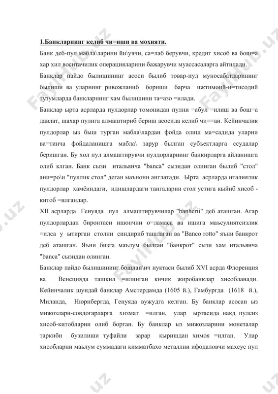 ла\ларини жиробанклар давлатга =аризга, чет эл савдогарларига ссудага берган. англия банк тизими (xvi аср) юзага келган ва ривожланган биринчи давлат хисобланади. англия банкирлари олтин (олтинни са=лаб бериш) билан шу\улланувчилар (масалан, биз бу сохада лондонда банк ишини илк бор ривожлантирган чайльд номли пулдорни айтишимиз мумкин) ва савдогарлардан келиб чи==ан. тарихда биринчи юзага келган банк англия банки хисобланиб, у 1694 йилда акционер банк сифатида ташкил былган. бу банк акционер эмиссион банк былиб, унга давлат томонидан банкнотлар чи=ариш рухсат берилган. кейинчалик саноат ривожланиши натижасида банклар бош=а мамлакатларда хам ташкил =илиниб борган. банкларнинг келиб чи=иши ва ривожланиши ишлаб чи=ариш билан бо\ли= харажатлар ва талабларнинг ошиши, савдо капитали айланишининг тезлашуви билан бо\ли= былган. натурал хыжалик муносабатларининг тугаши савдо-соти= муносабатларининг ривожланиши пуллик хисоб-китоблар олиб боришга, кредитнинг ривожланишига йыл очди. ишлаб чи=аришни ривожлантриш ёлланма мехнатни жалб =илишга олиб келган. ёлланма мехнат учун ха=нинг пул шаклида тыланиши, доимий пул айланишини юзага келтирди. пул айланишини эса банк томонидан бош=ариш …