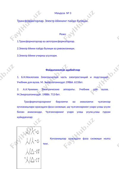 трансформаторлар — DOC