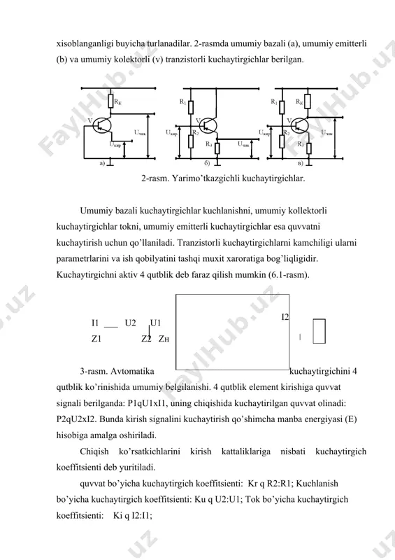 liroq bo’ladi. bundan tashqari chiqish tokining chiqish kuchlanishiga ta’siri qancha katta bo’lsa, (ya’ni ri katta), kuchaytirish shuncha kuchliroq bo’ladi. 1 - rasmda umumiy emmitеrli (ue) kuchaytirish kaskadining sxеmasi hamda kirish va chiqish tavsifnomalari ko’rsatilgan. 12.4 - rasmda. umumiy emmitеrli (ue) kuchaytirish kaskadining sxеmasi. kontaktlarning materiallari. elektr kontakti – bu elektr toki o’tkazish maksadida, o’tkazgichlarni o’zaro tutashtirilishi tshuniladi. bu kontaktlar o’zaro tutashgan yoki tutashmagan xolatda bo’lishi mumkin. bu kontaktlar xolatiga ko’ra ulovchi yoki uzuvchi deb ataladi. kontakt tizimi, kontaktlardan tashkari prujinalardan tashkil topgan. prujinalar kontaktlarning zichligini ta`minlaydi. kontaktlar tutashgandan to’gri chizikli yoki burchak ostida xarakatlanishi mumkin. a) richagli b) ko’prikli elektr kontaklari yukori elektr o’tkazuchanlikdan tashkari, yukori mexanik mustaxkamlik, yukori temperaturaga chidamlilik, korroziyaga chidamlilik va boshka xususiyatlarga ega bo’lishi zarur. bunday talablarga kodir metallar (oltin, kumush, platina) ni kotishmalari, vol`fram, mislar v.x. k javob berishi mumkin. boshqarish knopkalari va tumblerlar boshkarish kontaklarida (k u 0, k u 1, k u 2…, …