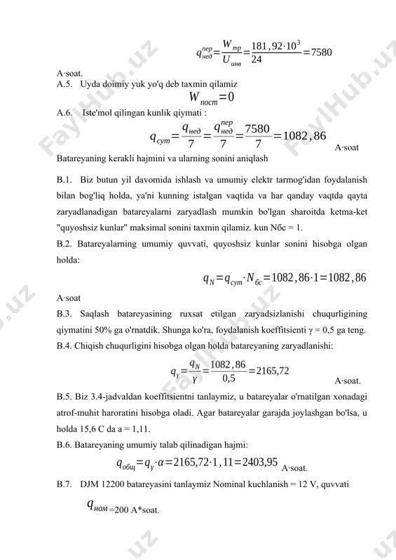 alar garajda joylashgan bo'lsa, u holda 15,6 c da a = 1,11. b.6. batareyaning umumiy talab qilinadigan hajmi: a·soat. b.7. djm 12200 batareyasini tanlaymiz nominal kuchlanish = 12 v, quvvati =200 а*soat. b.8. parallel ulangan batareyalar soni: b.9. ketma-ket ulangan batareyalar soni: b.10. batareyalarning umumiy soni: kerakli miqdorda quyosh panellarini aniqlash bu holda hisoblash fotoelektr tizimining narxini pasaytirish uchun o'rtacha quyosh soatining o'rtacha yillik soniga asoslanadi. bu umumiy quvvat tizimidan zaxira sifatida foydalanish orqali mumkin. issiq mavsumda ishlab chiqarilgan energiya umumiy tarmoqqa o'tkazilishi mumkin, va sovuq mavsumda, shunga mos ravishda, olib ketilishi oleobject3.bin image4.wmf oleobject4.bin image5.wmf oleobject5.bin image6.wmf oleobject6.bin image7.wmf oleobject7.bin image8.wmf oleobject8.bin image9.wmf oleobject9.bin image10.wmf oleobject10.bin image11.wmf oleobject11.bin image12.wmf oleobject12.bin image13.wmf oleobject13.bin image14.wmf oleobject14.bin image1.wmf oleobject1.bin image2.wmf oleobject2.bin image3.wmf вт p инв н 1500 . = 7580 24 10 92 , 181 3 = × = = инв тр пер нед u w q 0 = пост w 86 …