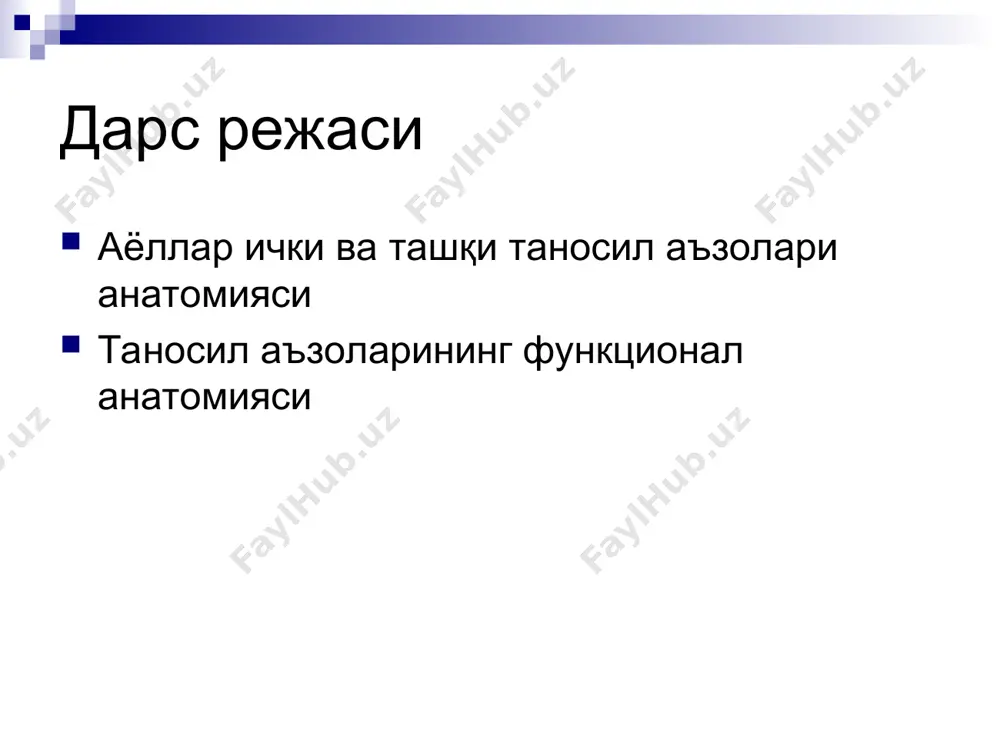aёlлар жинсий аъзоларининг анатомияси. оралиқ - Page 3