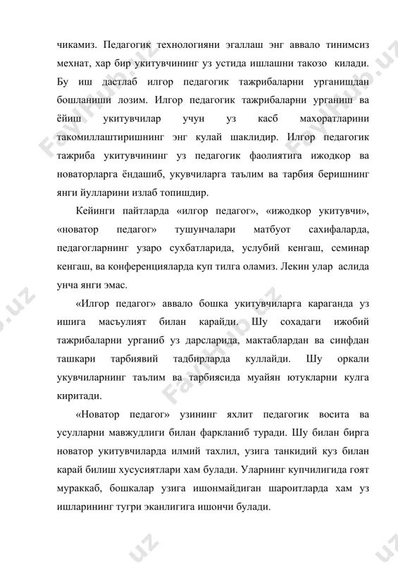 ан иборат булиши мумкин. илгор педагогик тажрибани ифодаловчи яна бир мезон унинг юкори натижага эришиш учун замин хозирлайди. бунда укувчиларнинг билими ва тарбияланганлик даражаси хисобга олиниши зарур. куйилган бахога, утказилган тарбиявий тадбирларнинг сони эмас, уларнинг укувчиларни инсон сифатида шаклланишига таъсирининг мезони сифатида караш лозим. бундан ташкари илгор педагогик тажрибанинг кулайлиги ва тежамлигини хисобга олиш зарур, чунки юкори натижага эришишда укувчилар ва укитувчиларнинг кучини, вактини тежаш, уларни толиктиришдан асраш хам мухимдир. илгор педагогик тажрибанинг уз – узидан эмас, балки оммавий тажриба, шаклланган тажрибалар, бошка укитувчиларнинг иш услуби билан ворислик асосида таркиб топиши унинг таъсирчанлигини оширади ва таркалишини осонлаштиради. бу мезонлар илгор педагогик тажрибаларни оддий тажрибадан ажратиш ва уни авайлаб ёйишга ёрдам беради. илгор тажрибаларни факат вилоят ва республика буйлаб излаб юриш шарт эмас. хар бир педогогик жамоада уз изланишлари билан бошкалардан ажралиб турадиган педагоглар булади. бу эса педагогик жамоадаги мухитга куп жихатдан богликдир. шу мухитни муътадиллаштириб, керакли йуналишга буриб юборишда мактаб …