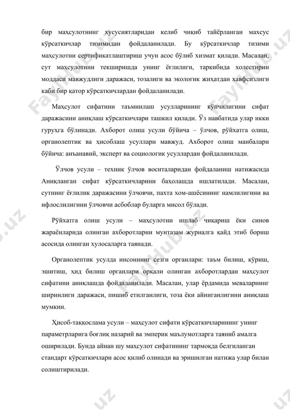 саноат навлари ва синфига кўра тўланадиган ҳақ ҳам турлича бўлади. юқори навларнинг умумий маҳсулот миқдоридаги салмоғини ҳисоблашда қуйидаги формуладан фойдаланиш мумкин: бу ерда: нс – маҳсулот миқдорида нав салмоғи, %да; qi.- i-чи навдаги маҳсулот миқдори; qt – маҳсулотнинг ялпи миқдори. маҳсулот сифатини оширишда навларини жойлаштириш ва илғор технологиялардан унумли фойдаланиш экин навларини жойлаштириш узоқ муддатли режалар ва навнинг аниқ иқтисодий кўрсаткичларига таянган ҳолда амалга оширилиши лозим. ҳозирда ғўза навлари аксарият ҳолларда асосан ҳосилдорлиги юқорилиги ёки тезпишарлигини асос қилиб олган ҳолда танланмоқда. навларнинг тезпишарлиги ёки ҳосилдорлиги юқорилиги пахтачилик маҳсулотининг бозоргирлигини таъмин этмайди. маҳсулотнинг рақобатбардошлиги энг аввало сифати ҳаридор талабига жавоб бериши ва нархининг нисбатан арзонлиги билан белгиланади. шунинг учун ҳам ғўза навлари иқтисодий самарадорлигини кўплаб кўрсаткичлар асосида баҳолаш бўйича ўзбекистон бозор ислоҳотлари илмий-тадқиқот институти олимлари томонидан услуб ишлаб чиқилди ва ушбу услуб бўйича навларни баҳолашга эришилди. чунки, ғўза навларини жойлаштиришда: -ҳар бир нав ўзининг маълум танлаб олинган мезонлар асосидаги иқтисодий баҳосига …