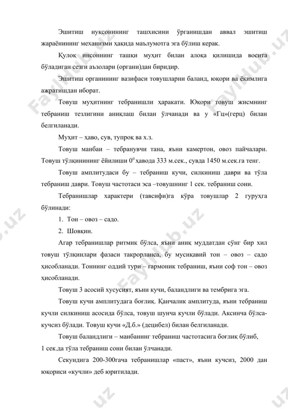 ранишли товушларни қабул қила олмайди. инсон қулоғининг товушларни энг сезувчанлик чегараси 1000-4000 гц.гачадир. товушнинг йўналишини аниқлаш қобилияти «отоптика», яъни иккала қулоқнинг эшитиш қобилиятига боғлиқ. бир қулоғи эшитмайдиган кишида ушбу фаолият бузилади. шу сабабли у товуш чиққан жойни аниқлаш учун соғ қулоғи билан турли томонга айланишга мажбур бўлади. соғлом кишилар эса товуш чиққан жойни осонлик билан топадилар. эшитув вазифасининг амалга ошишида товуш ўтказиш ва товушни идрок (қабул) қилиш жараёни кузатилади. товушлар қулоққа ҳаво орқали, шунингдек, бошқа йўл билан ўтиши мумкин. бош суяклари орқали товуш идроки «суяк ўтказувчанлиги» деб юритилади. айниқса, баланд товушлар бош суяклари орқали ўтади. эшитиш нуқсонини таснифлаш. эшитиш нуқсонини таснифлаш (синфлаштириш) эшитишида муаммолари бўлган болалар таълим тарбиясини тўғри ташкил қилишга хизмат қилади. эшитиш нуқсонини таснифлаш (синфлаштириш) икки турдан, яъни тиббий тасниф ва педагогик таснифдан иборат. тиббий тасниф (л.в. нейман бўйича). карлар : i гуруҳ- энг паст частоталарни қабул қилиш (125-250 гц.); ii гуруҳ- 500 гцгача частоталарни қабул қилиш; iii …