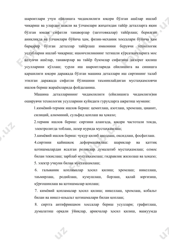 ва трибомеханика бўлимлари ривожланмоқда. трибофизика - ўзаро уринувчи сиртларнинг, ҳаракатланган вақтидаги ўзаро таъсирлашуви жиҳатларини ўрганади. трибокимё - ўзаро уринувчи сиртларнинг кимёвий актив муҳит билан ўзаро таъсирлашувини ўрганади. у ишқаланишдаги емирилиш муаммоларини, танланма кўчиришнинг кимёвий асосларини ва ишқаланишда полимерларнинг ёки мойлаш ашёсининг парчаланиши туфайли ажралиб чиқадиган кимёвий актив моддаларнинг деталлар сиртига таъсирини текширади. трибомеханика - ўзаро уринувчи сиртларнинг ишқаланишдаги ўзаро таъсирлашиш механикасини ўрганади. у энергиянинг, импульснинг тарқалишини, ишқаланишдаги механик ўхшашликни, релаксацион тебранишларни, реверсив ишқаланишни, гидродинамика тенгламалари ва бошқаларни ишқаланиш, ейилиш ҳамдамойлаш масалаларига боғлаб ўрганади. ташқи ишқаланиш – нисбий ҳаракатланишга нисбатан бўладиган қаршилик ҳодисаси бўлиб, икки жисмнинг орасида, уларнинг сиртлари ўзаро уринадиган жойларда уринмалар бўйича юзага келади. ейилиш – ишқаланиш натижасида жисм ўлчамларининг аста-секин ўзгариб бориш жараёни. бу жараён ишқаланувчи сиртдан ашё ажралиб чиқишида ва унинг қолдиқ деформациясида намоён бўлади. ишқаланиш натижасида ҳам емирилиш юз бериши мумкин. машинадаги кўпгина узелларнинг иши деталлар туташ сиртларининг бир-бирига нисбатан ҳаракатланиши билан боғлиқ. бу ҳаракат кўп …