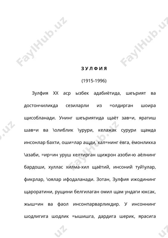 ида”, “колхоз =изи”, “озод =из” каби давр рущи билан су\орилган шеърлар ундан ырин олган эди. 1933 йили ы=ишини тугатган зулфия тошкент давлат педагогика институтида тащсил кырди (1933-1935), кейин эса а.с.пушкин номидаги тил ва адабиёт илмий текшириш институти аспирантурасида ы=иди (1935-1938). 1938-1939 йилларда адибанинг иккита шеърий тыпламлари – “шеърлар”ва “+излар =ыши\и” чоп этилди. шоира бу тыпламдаги шеърларида она-ватан табиатининг гызал манзаралари, чаман бо\ларини, бащорини зав= билан куйлайди. “бащор”, “бащор кечаси” шулар жумласидандир. “щожар”, “нишондор”, “сени севардим”, “студентка” каби шеърларида шоира хотин-=излар тушунчасидаги янги щаётга, исти=болга дадил интилишини ёр=ин ифодалади. уруш йилларида зулфиянинг ижоди янада мазмундор былди. бу йилларда у “уни фарщод дер эдилар” (1943), “щижрон кунларида” (1944), рус тилида “верность” тыпламларини нашр эттирди. булар орасида “+ылимда =уролу, устимда шинель”, “гуллар очилганда”, “палак”, “ы\лим, сира былмайди уруш” шеърлари айни=са, ди==атга сазовордир. ыша о\ир йилларда зулфия учун яна бир катта йы=отиш содир былди. у 1944 йили умр йылдоши, щам щаётда, щам ижодда суянган …