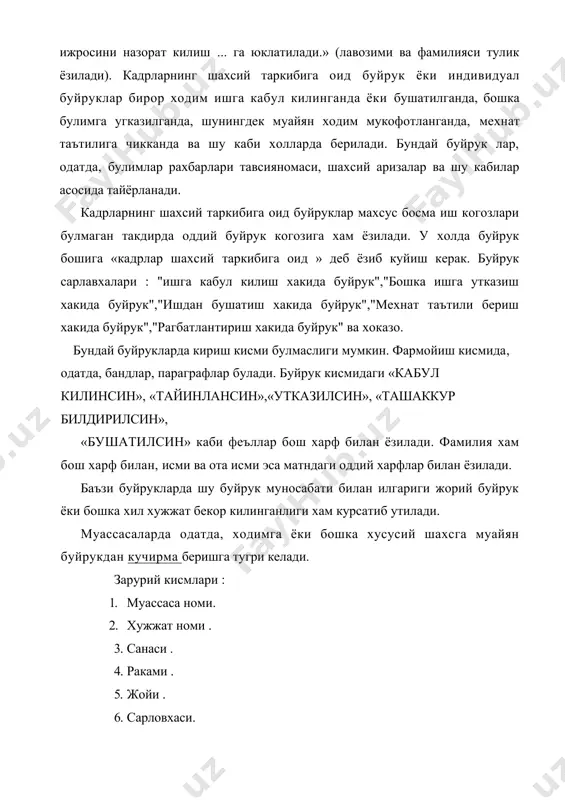 унингдек буйруклар , йурикномалар ва бошка хужжатларнинг ижроси билан боглик ташкилий масалалар юзасидан чикариладиган хукукий хужжат. курсатмаларга биринчи рахбар , бош мухандис , уларнинг уринбосарлари имзо чекиш хукукига эга. курсатма муассасанинг хос иш когозига босилади. у хам буйрук каби, одатда, сарлавха билан (кириш) ва фармойиш кисмларидан таркиб топади. асос (кириш) кисмида , фалон "максадда" , фалон "буйрукни бажариш учун " каби таомилга кирган иборалар кулланилади ва "юклайман", "тавсия этаман " сузлари билан фармойиш кисми бошланади. муайян ходимга унинг хизмат лавозими вазифаларига кирмайдиган ишлар юклатилса «тавсия этаман» сузи кулланилади. курсатманинг фармойиш кисми буйрукнинг фармойиш кисмига ухшат булади. адабиётлар руйхати 1. махмудов н ва бошкалар. узбек тилида иш юритиш. т.: узбек совет энциклопедияси бош редакцияси, 1990 . 2. иш когозлари кандай ёзилади. тупловчи муаллифлар : имомова т.з., тухватулина л.а. - т.: узбекистон, 1992. -103 бет. 3. документн. делопроизводство. м. 1997. -144 с. 4. типпер р. как овладеть искусством делового письма. пер. с …