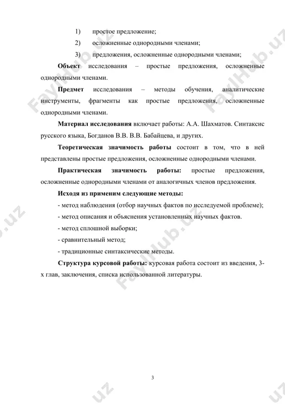 ругой не чувствуете этого и я удивляюсь, что вы, с вашей добротой, не чувствуете этого, пешковский обратил внимание на то, что в первом случае предложение интонируется иначе, чем во втором, хотя по структуре они тождественны. но во втором предложении сочетание с вашей добротой уподобляется предложению: хотя вы так добры вы, который так добр вы, будучи так добры. что же такое обособление? обособление – это смысловое и интонационное выделение второстепенных членов предложения для придания им большей самостоятельности по сравнению с другими членами предложения. как и однородные члены предложения, обособленные члены содержат дополнительное, добавочное сообщение. отсюда в предложениях с обособленными членами возникает добавочная предикативность, или полупредикативность. однако в отличие от однородных членов предложения, которые могут быть как второстепенными, так и главными членами предложения, обособленные члены могут быть только второстепенными.[footnoteref:2] [2: бабайцева в.в. избранное. 1955—2005: сборник научных и научно-методических статей / под ред. к.э. штейн — м. — ставрополь: издательство ставропольского государственного университета. …