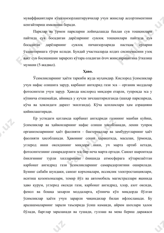 турлича муносабатда бўладилар. эволюция жарайонида улар ҳавода заҳарли газлар бўлиши каби экологик омилнинг таъсирига мослаша олмадилар. аммо уларнинг қурғоқчиликка нисбатан айрим мослашиши хоссалари заҳарли газсимон аралашмаларга қарши таъсир этувчи омил бўлди. дарахтлар ва буталарни жуда газга чидамли, ўртача газга чидамли ва газга чидамли бўлмаган турларга бўлинади. барглаш пастга қараб осилган ўсимликлар ҳисобланади (лох, облепиха ва бошқалар), қизил-баргли шакллар (бар-барис, оддий барбарис, қора қизғиш, оддий вяз, қор меваси, ясен баргли клен, от кашитон, қизил, канада тераги, сирень, магопия, диервилла, ўткир баргли клен, биота, оқ тут, виржиния ва бошқ.) улар қисқа вақт ичида газлар зарартирган органларини тиклай оладилар. 1-жадвал гурух жинси сув босимининг йўл қўйиладиган давомийлиги, кун i ii iii iv v vi толлар: сариқ, шелюга, синувчан (ракета), оқ тол, қора тол, кулранг тол (туронга). балль толи ва бошқ. экзотик ўсимликлардан:ботқоқ кипариси, метасеквоя. оқ тол, қора ольха, кулранг ольха. тераклар: қора,оқ, оддий черёмуха. силлиқ вязь, осина. оддий аморфа, эман, пенсильвания ясени. оддий …