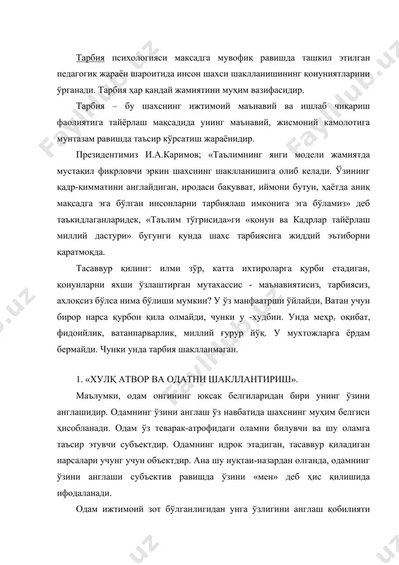 дан унга ўзлигини англаш қобилияти хосдир. фақат ижтимоий ҳаётда, ўзга кишилар билан қиладиган ҳар турли муносабатларда одамнинг ўзини англаши, ўзини «мен» деб дилиши вужудга келади ва тараққий этади. одам ўзини алоҳида шахс сифатида ким деб билиши, ўзининг ўтмиши ва келажагини англаши, ўз хуқуқ ва бурчини англаши ва ниҳоят ўзининг фазилат ҳамда камчиликларини англаши ўзини англашига киради. инсоннинг табиатини ўзгартирадиган, унинг шахсини таркиб топишига таъсир қиладиган куч ижтимоий омиллар ёки бошқачароқ қилиб айтганда, жамият ишлаб чиқариш кучлари, ҳамда ишлаб чиқариш муносабатларининг ўсиши ва ўзгаришидир. бундан ташқари яна инсон шахсининг таркиб топишига таъсир қилувчи кучли омил - инсон орттирган тажрибаларнинг тарбия воситаси орқали болаларга берилишидир. шундай қилиб, инсон шахси жуда мураккаб психологик категория бўлиб, у кишининг индивидуал ҳаёти давомида маълум конкрет омилларнинг таъсири остида секин-аста таркиб топади. илмий манбаларга қараганда инсон шахси учта факторлар таъсирида таркиб топади. улардан биринчиси одам тугилиб ўсадиган ташқи ижтимоий муҳитнинг таъсири бўлса, иккинчиси одамга узоқ муддат давомида …