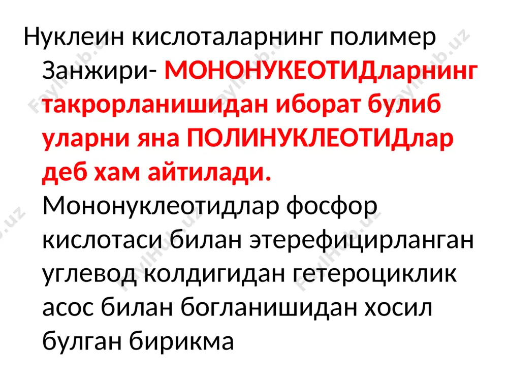 , пуринли нуклеозидларга эса –озин қўшимчаси қўшилади. масалан: цитидин ва дезоксицитидин, аденозин ва дезоксиаденозин. фақат днк таркибидаги тиминнинг нуклеозидида олидига дезокси - қўшимчаси ишлатилмайди. нуклеозиднинг таркиби ва тузилиши цитидин n-гликозид боги нуклеозиднинг таркиби ва тузилиши аденозин о н н н н он r n нoh2c асос r=oh, h цитозин рибоза цитидин цитозин дезоксирибоза дезоксицитидин аденин рибоза аденозин аденин дезоксирибоза дезоксиаденозин + + + + рнк таркибига кирадиган нуклеозидлар уридин, цитидин, аденозин гуанозин. n-н о n н о о н нoh2c н он он н у р а ц и л уридин у сн3 о с n н о о н нoh2c н он он н тимин тимидин нуклеозидлар аденозин гуанозин тимидинда –асос- тимин дезоксицитинда-асос- цитозин дезоксиаденозинда- асос- аденин дезоксигуанозинда –асос- гуанин нуклеозидларнинг фосфатларига нуклеотидлар деб айтилади уларда пентоза колдигининг с-3 ёки с-5 холатидаги гидроксил гурух фосфат кислота билан этирификацияланган булади. пентозанинг тузилишига кура нуклеотидлар рибонуклеотидлар ( рнк –нинг мономер звеноси) …