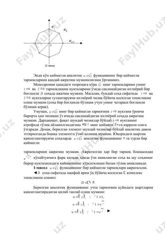оказо. бу жараён нуқта бўйлаб марта айлангунча давом қилади; марта ҳаракат қилиб нуқтага келганда нинг қийматлари яна қайтиб тармоққа келади. илдизлар устидаги амалларни аввалги парагрфнинг охирида айтилган маънода бажариши лозим. хусусан, илдизнинг ҳосиласи коррект аниқланган ва ҳосила ҳам аналитик функция бўлади: 20. логарифм. комплекс текисликдаги соҳада ушбу (5) функцияни қараймиз. бу функция соҳани текисликдаги соҳага (йўлакка) акслантиради (25-чизма) равшанки, демак, (5) функция функцияга нисбатан тескари функция экан. унда соҳанинг ҳар бир нуқтасида бўлади. натижада , соҳа ва унда голоморф бўлган функцияга эга бўламиз. улар аналитик элементни аниқлайди. энди комплекс текисликда соҳа ва унда голоморф бўлган функцияни қараймиз. равшанки, улар аналитик элементлар системасини ҳосил қилади. барча embed equation.3 ларда элемент элементнинг аналитик давоми бўлади. элементлар системаси ёрдамида аниқланган аналитик функция логарифмик функция дейилади ва у каби белгиланади: . бу ҳолда элементлар соҳаларининг бирлашмаси бўлган ушбу соҳа ни ифодалайди. келтирилган аналитик функцияни каноник элементлар ёрдамида ҳам аниқлаш мумкин. маркази нуқтада, радиуси 1 …