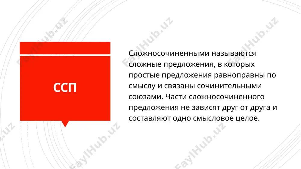 ) трубачи играйте сбор и в строй вставайте новобранцы! 7) в лесу сыро и на опушке прохладно. 8) железнодорожный вокзал… радостные встречи и грустные расставания. торопливые пассажиры и степенные кондукторы. 9) сколько заброшенных поместий запущенных садов в русской литературе и с какой любовью всегда описывались они! (и. бунин) 10) не нужно злоупотреблять иностранными словами или же следует объяснять их значение image1.jpeg image2.jpeg image3.jpeg /docprops/thumbnail.jpeg