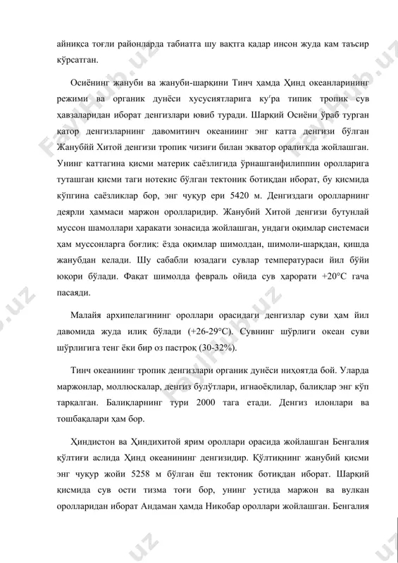 злигида ўрнашганфилиппин оролларига туташган қисми таги нотекис бўлган тектоник ботиқдан иборат, бу қисмида кўпгина саёзликлар бор, энг чуқур ери 5420 м. денгиздаги оролларнинг деярли ҳаммаси маржон оролларидир. жанубий хитой денгизи бутунлай муссон шамоллари ҳаракати зонасида жойлашган, ундаги оқимлар системаси ҳам муссонларга боғлиқ: ёзда оқимлар шимолдан, шимоли-шарқдан, қишда жанубдан келади. шу сабабли юзадаги сувлар температураси йил бўйи юқори бўлади. фақат шимолда февраль ойида сув ҳарорати +20°с гача пасаяди. малайя архипелагининг ороллари орасидаги денгизлар суви ҳам йил давомида жуда илиқ бўлади (+26-29°с). сувнинг шўрлиги океан суви шўрлигига тенг ёки бир оз пастроқ (30-32%). тинч океаниинг тропик денгизлари органик дунёси ниҳоятда бой. уларда маржонлар, моллюскалар, денгиз булўтлари, игнаоёқлилар, балиқлар энг кўп тарқалган. балиқларнинг тури 2000 тага етади. денгиз илонлари ва тошбақалари ҳам бор. ҳиндистон ва ҳиндихитой ярим ороллари орасида жойлашган бенгалия қўлтиғи аслида ҳинд океанининг денгизидир. қўлтиқнинг жанубий қисми энг чуқур жойи 5258 м бўлган ёш тектоник ботиқдан иборат. шарқий қисмида сув ости …