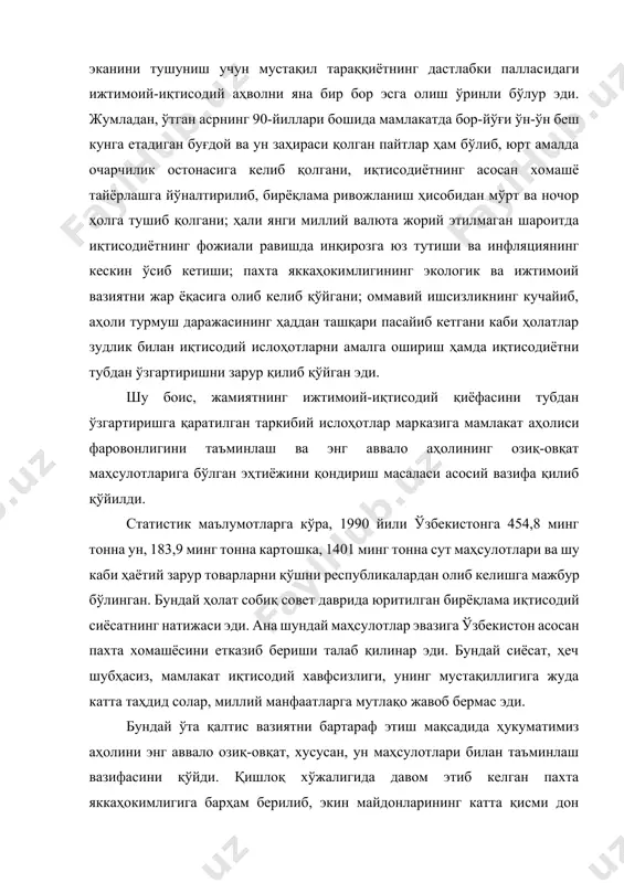 инг дастлабки палласидаги ижтимоий-иқтисодий аҳволни яна бир бор эсга олиш ўринли бўлур эди. жумладан, ўтган асрнинг 90-йиллари бошида мамлакатда бор-йўғи ўн-ўн беш кунга етадиган буғдой ва ун заҳираси қолган пайтлар ҳам бўлиб, юрт амалда очарчилик остонасига келиб қолгани, иқтисодиётнинг асосан хомашё тайёрлашга йўналтирилиб, бирёқлама ривожланиш ҳисобидан мўрт ва ночор ҳолга тушиб қолгани; ҳали янги миллий валюта жорий этилмаган шароитда иқтисодиётнинг фожиали равишда инқирозга юз тутиши ва инфляциянинг кескин ўсиб кетиши; пахта яккаҳокимлигининг экологик ва ижтимоий вазиятни жар ёқасига олиб келиб қўйгани; оммавий ишсизликнинг кучайиб, аҳоли турмуш даражасининг ҳаддан ташқари пасайиб кетгани каби ҳолатлар зудлик билан иқтисодий ислоҳотларни амалга ошириш ҳамда иқтисодиётни тубдан ўзгартиришни зарур қилиб қўйган эди. шу боис, жамиятнинг ижтимоий-иқтисодий қиёфасини тубдан ўзгартиришга қаратилган таркибий ислоҳотлар марказига мамлакат аҳолиси фаровонлигини таъминлаш ва энг аввало аҳолининг озиқ-овқат маҳсулотларига бўлган эҳтиёжини қондириш масаласи асосий вазифа қилиб қўйилди. статистик маълумотларга кўра, 1990 йили ўзбекистонга 454,8 минг тонна ун, 183,9 минг тонна картошка, …