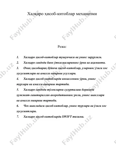 халқаро ҳисоб-китоблар механизми — DOC