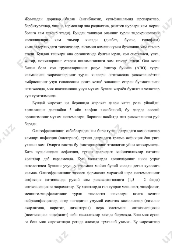 , гидроцефалиянинг бир катор формалари,, гипотиреоид формалари киради (кретинизм). шу олигофрениялар асосий этиологик факторларидир. шуни назарда тутиш керакки этиологик бузилишига хакикий ташхиз барча олигофрениянинг тахлинан ярмисига куйилади. бу холатлар дифференцирланган олигофрения туркулига кириб, уларга: - клиника, патогенез ва этиологик куйилган формалар (масалан: менинго-энцефалитдан кейинги олигофрения); - аникланмаган этиологик формалар – аникланган патогенез ва клиник формалари (масалан: даун касаллиги, фенилкетонурия); - клиник куринишга эга булган узига хослик билан этиологик ноаник формага эга (масалан: гидро ва микроцефалиянинг бир катор формалари). олигофрениянинг дифференцияланмаган формасига аникланмаган этиологик ва патогенез билан маълум клиник томонларга эга булмаганлик киради. табиийни, олигофрениянинг дифференцияланмаган шакллари ривожланиши, ташхиз услублари, маълум этиологик ва клиник дифференцияга эга булиши керак. олигофрениянинг умумий клинико-патогенетик конунлари юкоридаги айтиб утилганидек, олигофренияда аномалия ривожланишнинг узига хослиги шундаки церебрал структураларнинг умумий нормал ривожланмаганлиги булиб, онтогенез бузилиши, кобик системаси кийин ва кеч шаклланиши, биринчи навбатида пешонанинг кеч шаклланиши билан характерланади. патогенезнинг бу узига хослик томони «камчиликнинг клинико-психологик тузилиши»ни аниклаб …